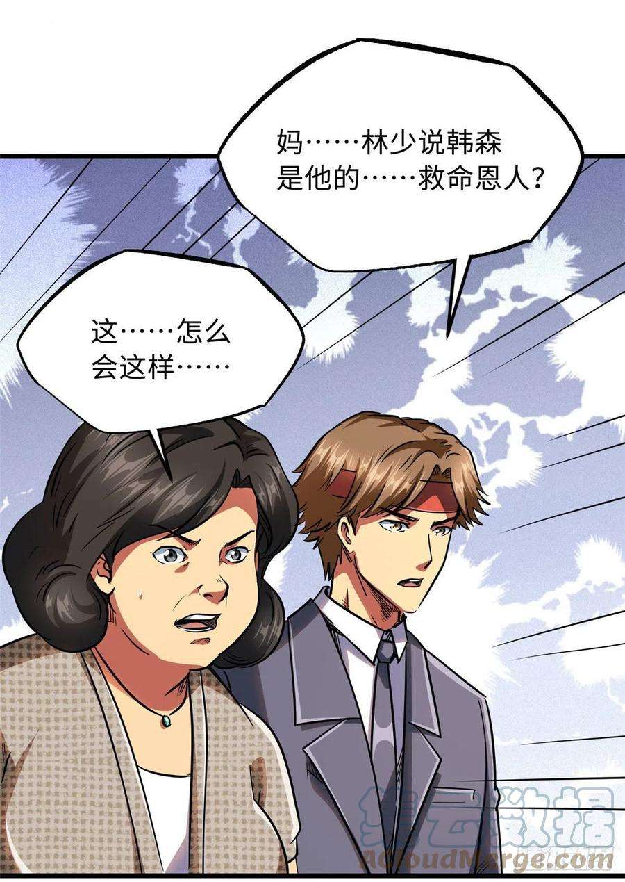 超级神基因28 谁攀谁？