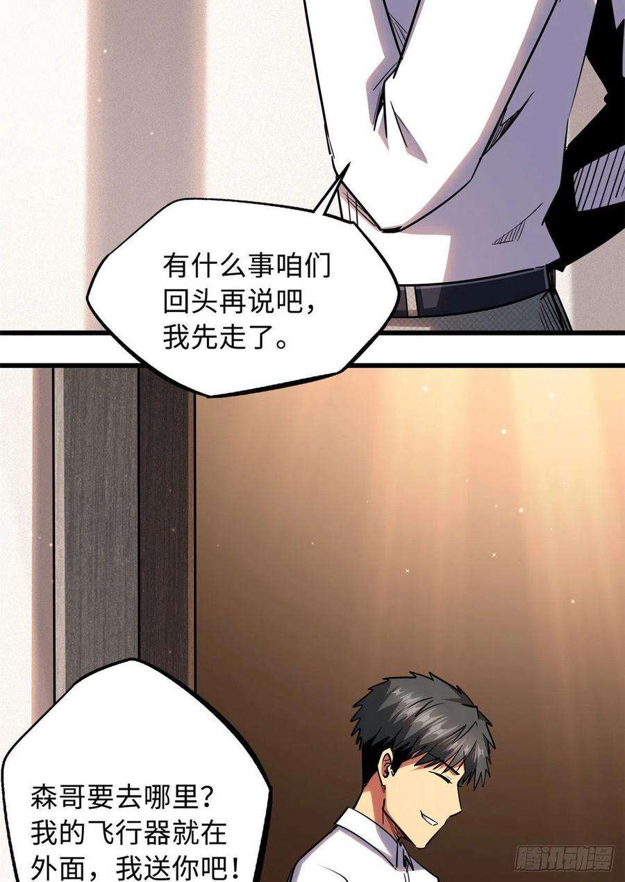 超级神基因28 谁攀谁？