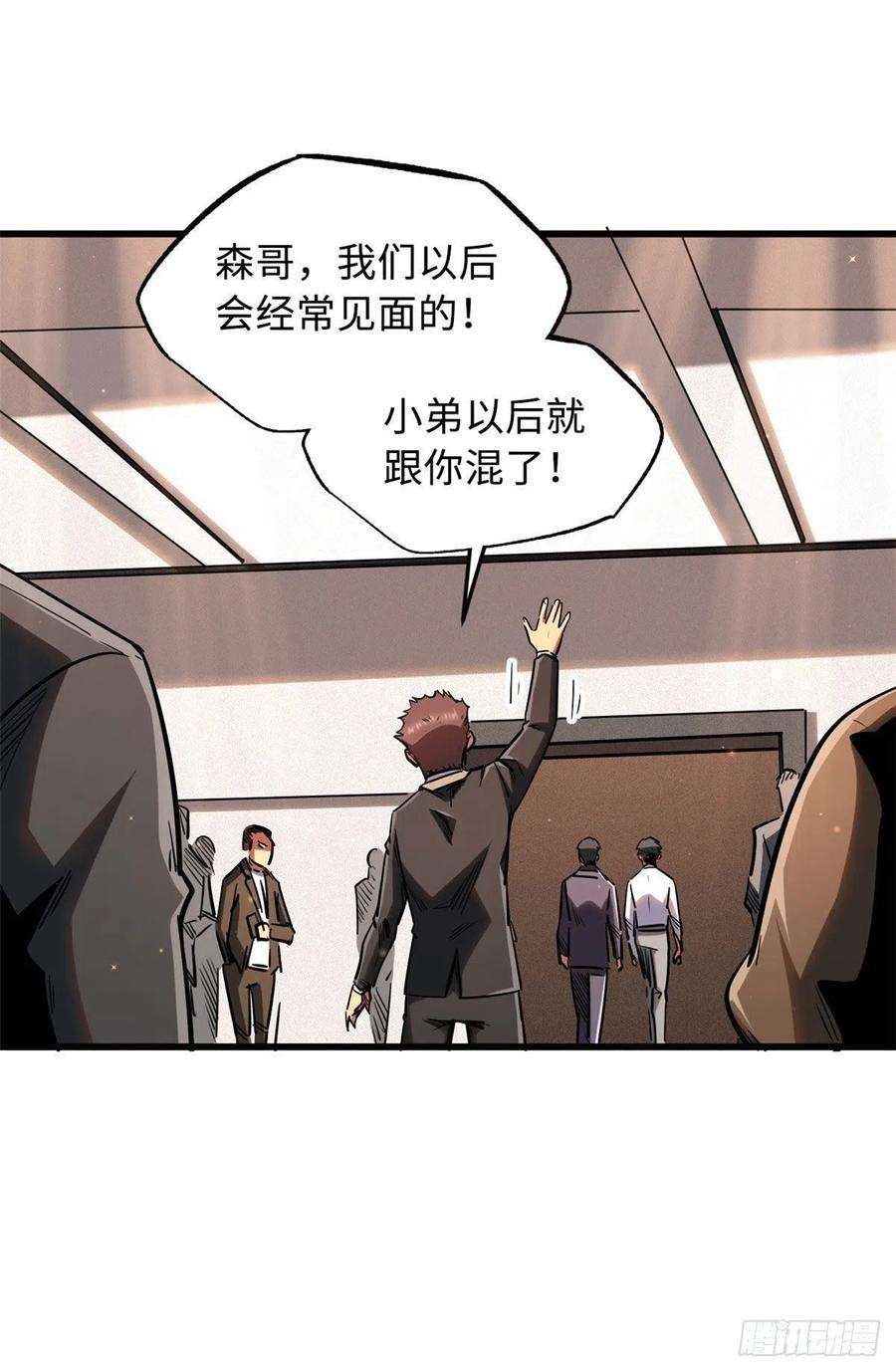 超级神基因28 谁攀谁？