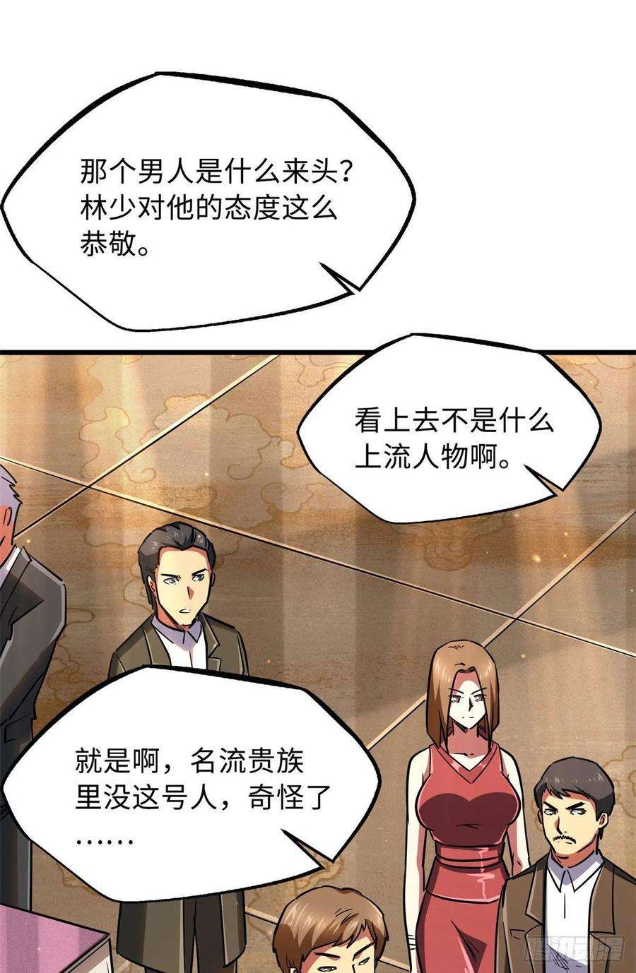 超级神基因28 谁攀谁？