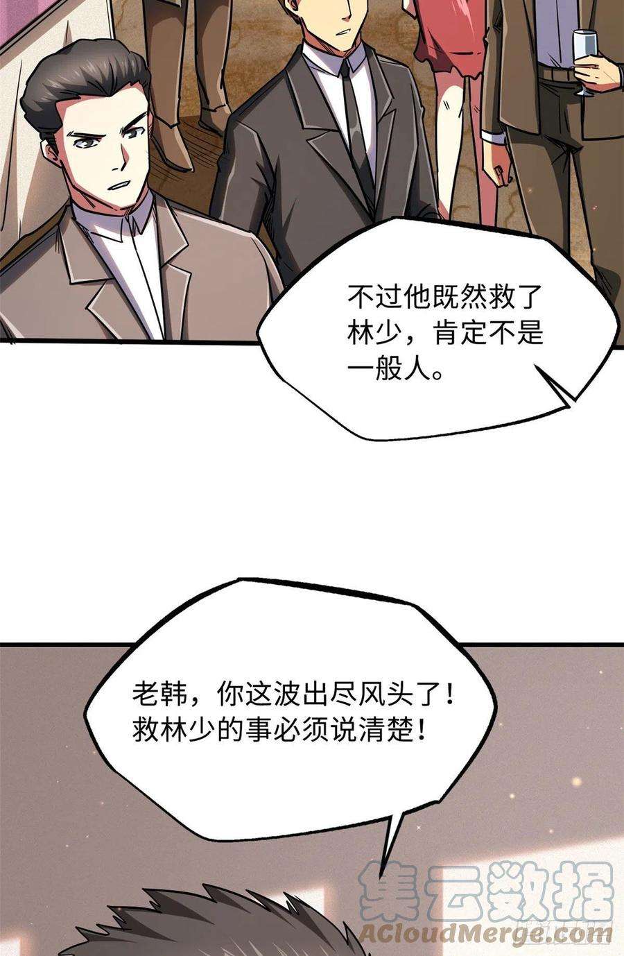 超级神基因28 谁攀谁？