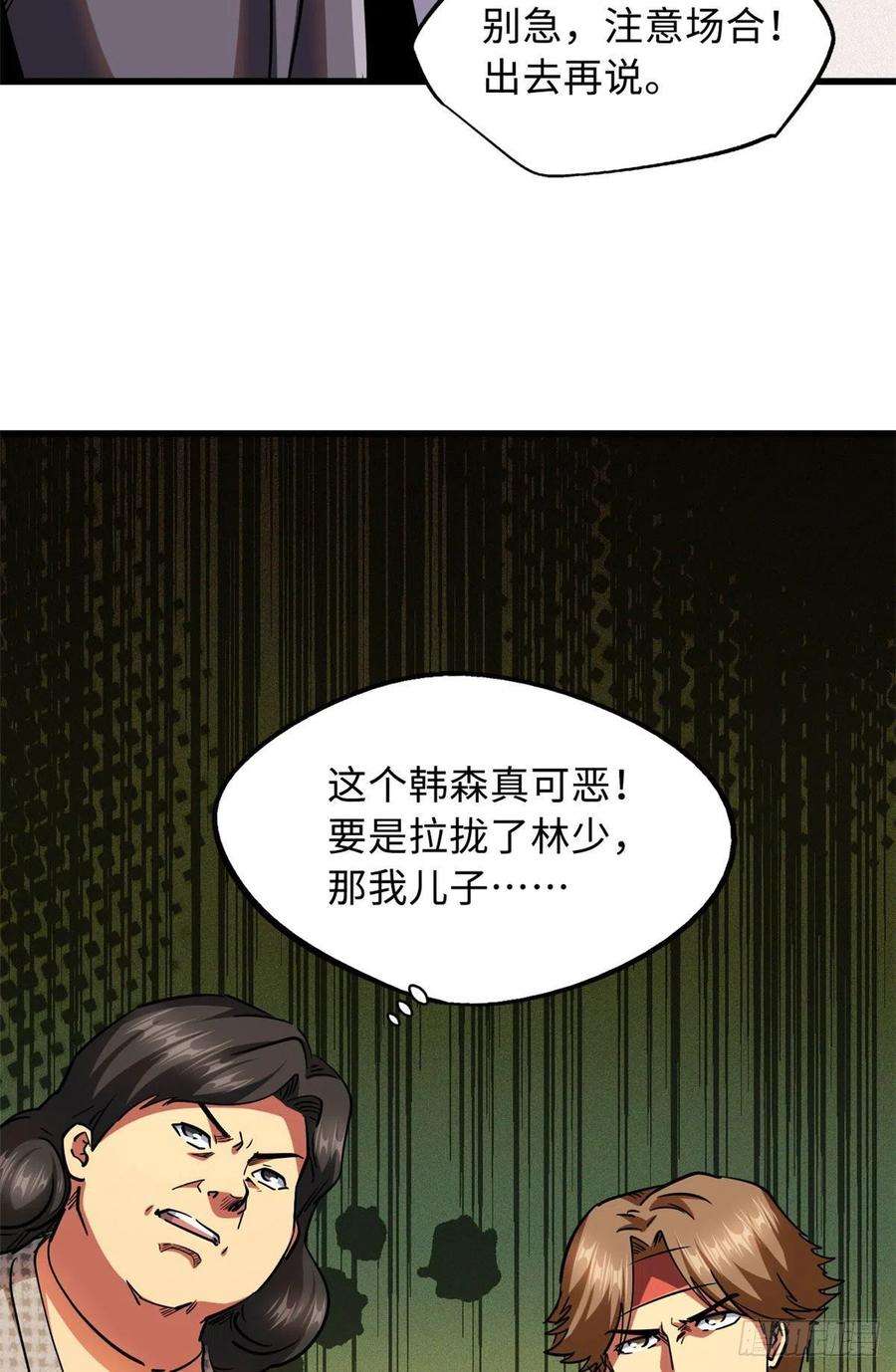 超级神基因28 谁攀谁？