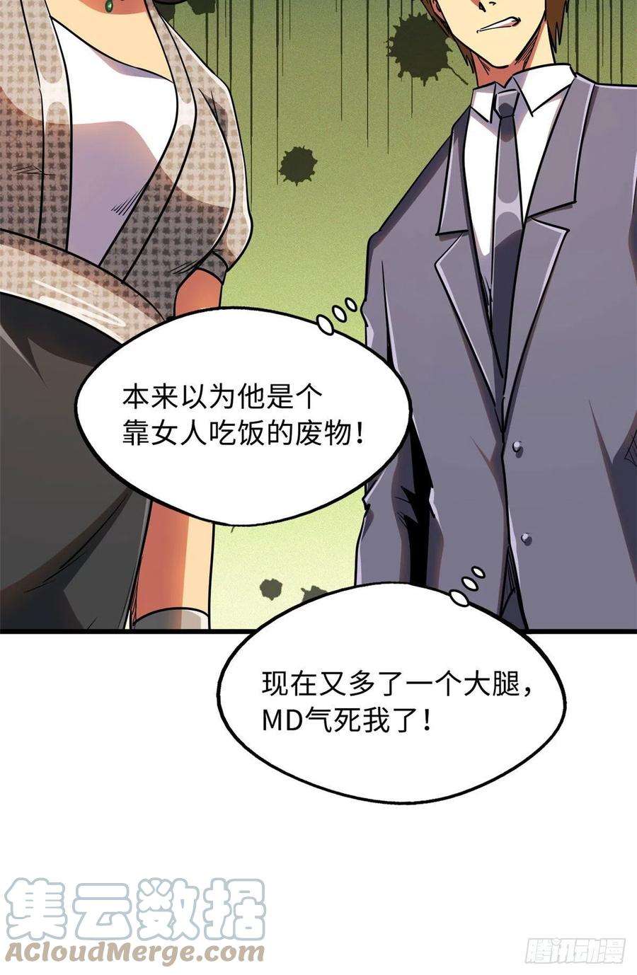 超级神基因28 谁攀谁？