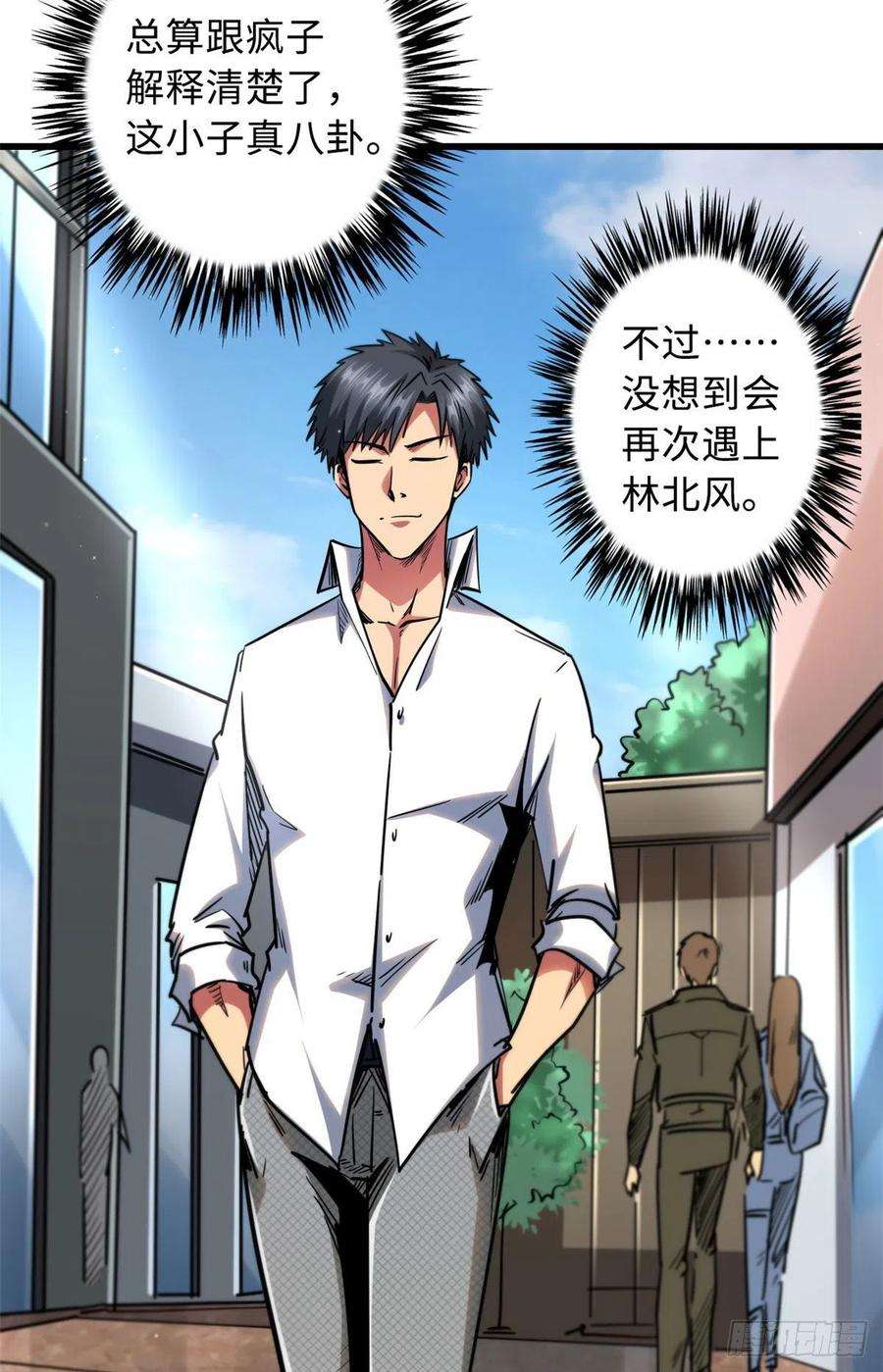 超级神基因28 谁攀谁？