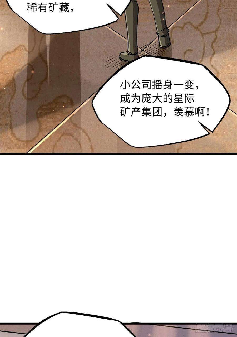 超级神基因28 谁攀谁？