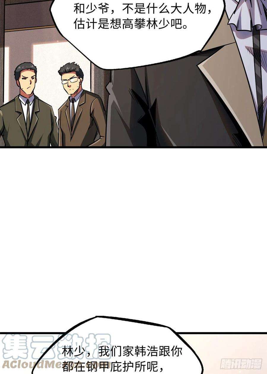 超级神基因28 谁攀谁？