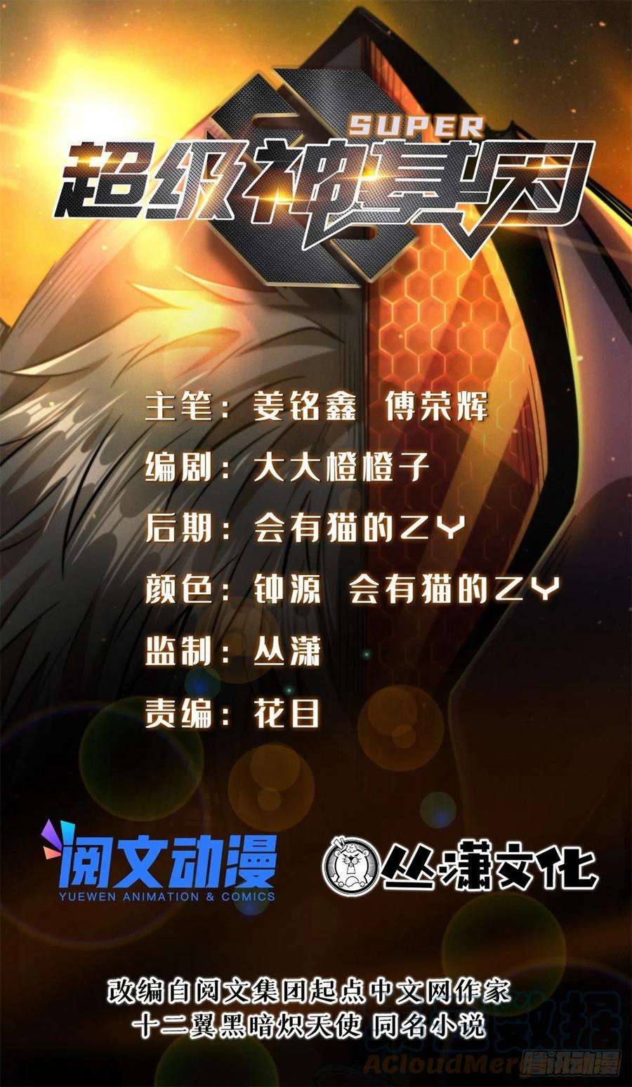 超级神基因29 B神大战金角修罗