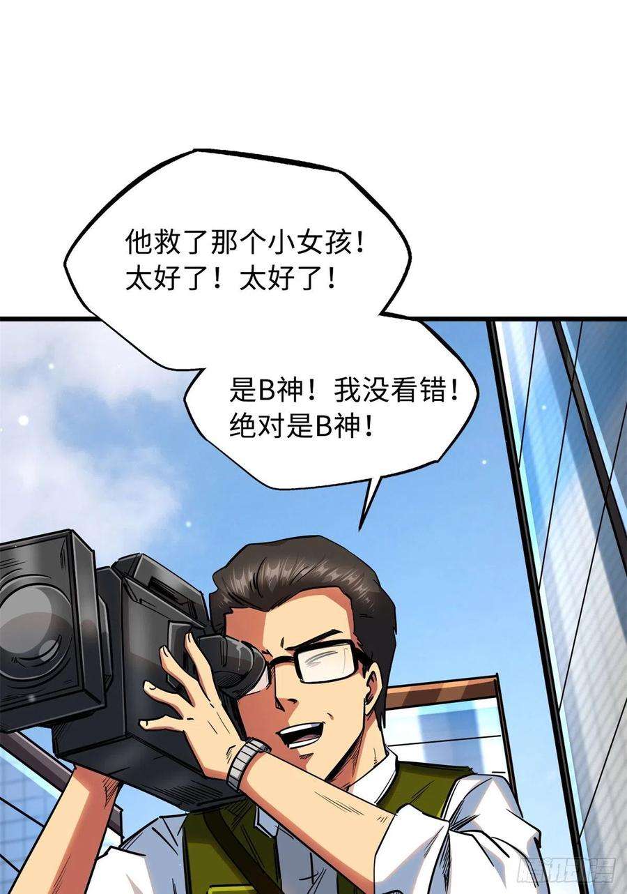 超级神基因29 B神大战金角修罗