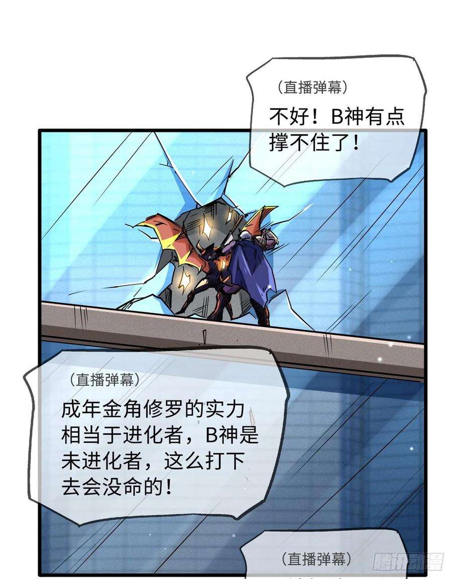 超级神基因29 B神大战金角修罗