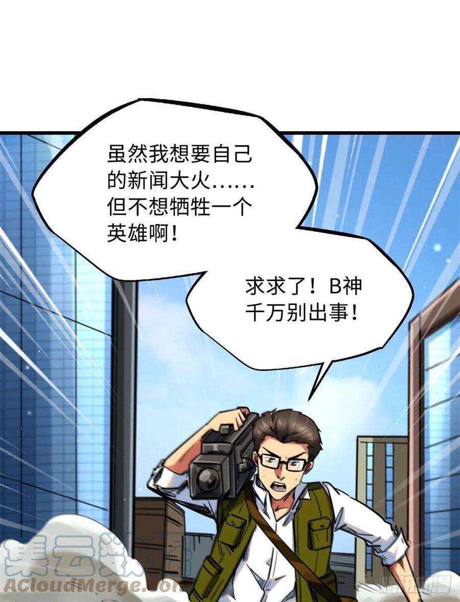 超级神基因29 B神大战金角修罗