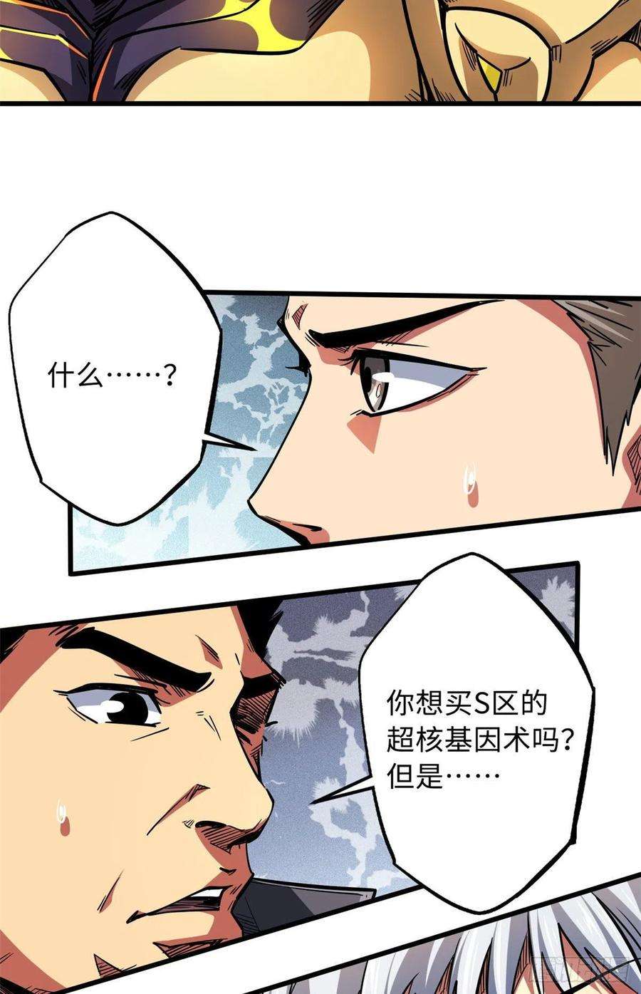 超级神基因33 以一敌百