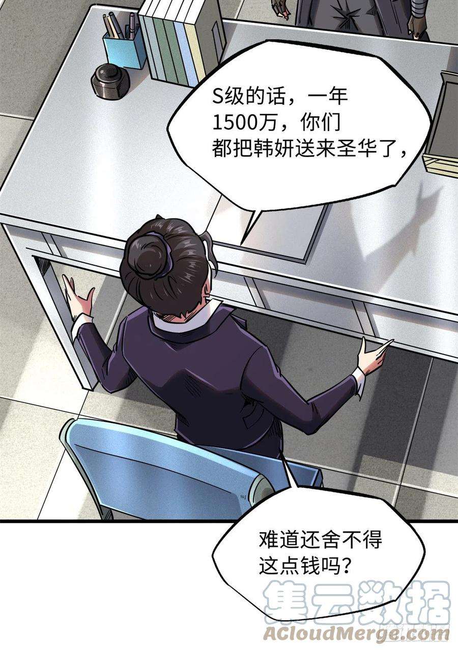 超级神基因34 圣天使