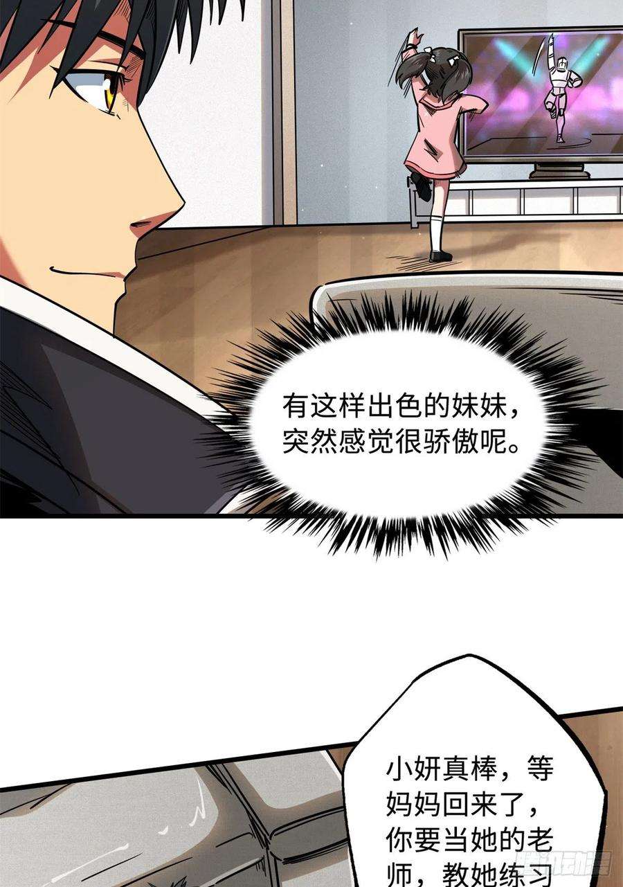 超级神基因34 圣天使