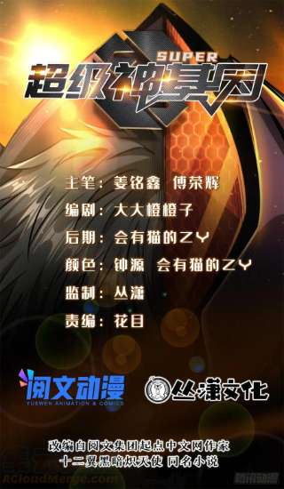 超级神基因36 十秒杀