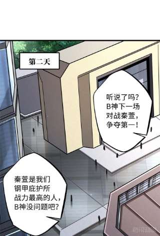超级神基因37 魔鬼特训？