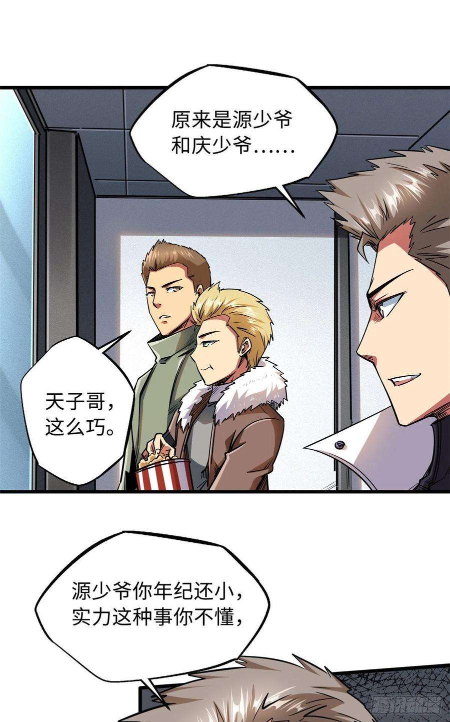 超级神基因39 胜者为王