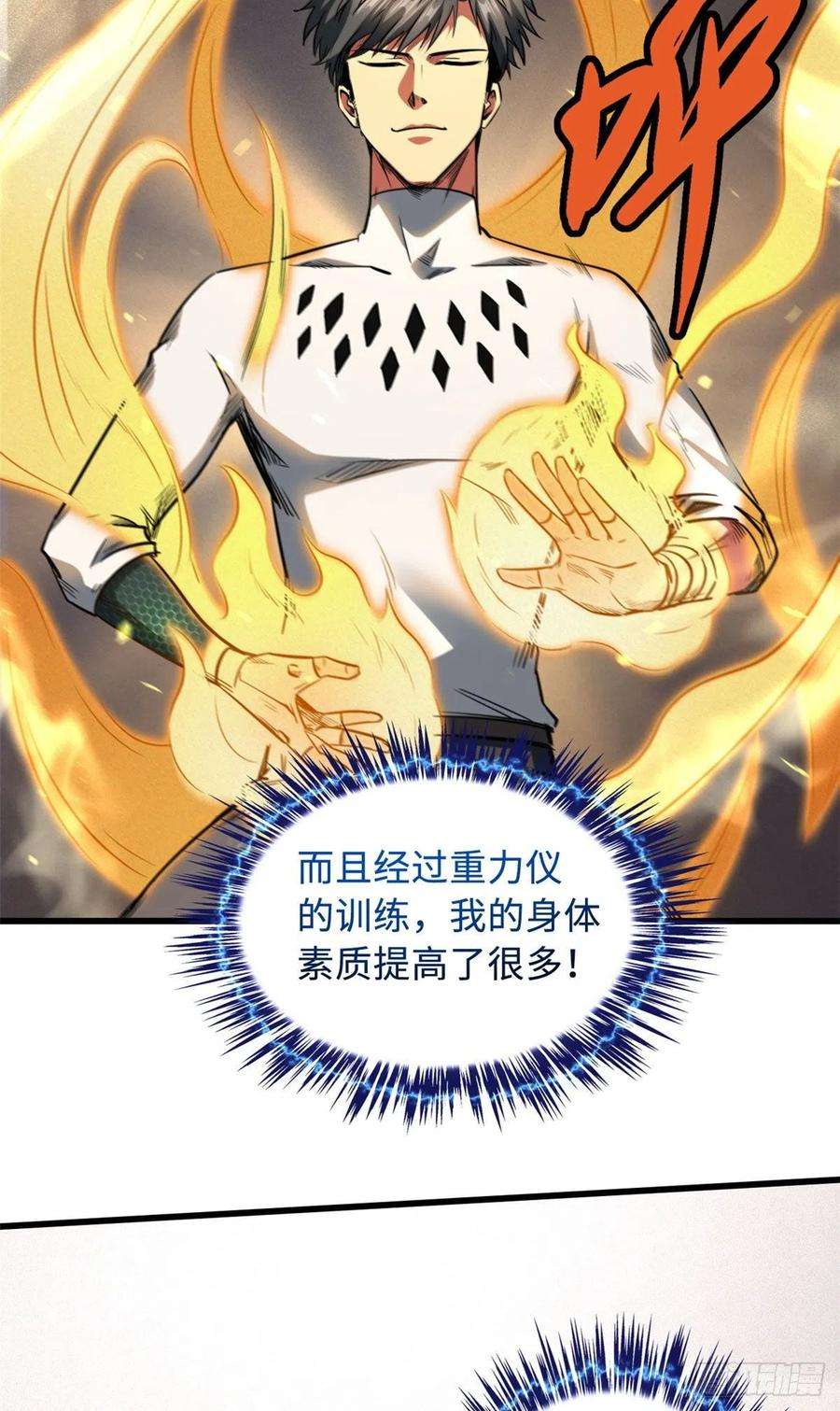 超级神基因39 胜者为王