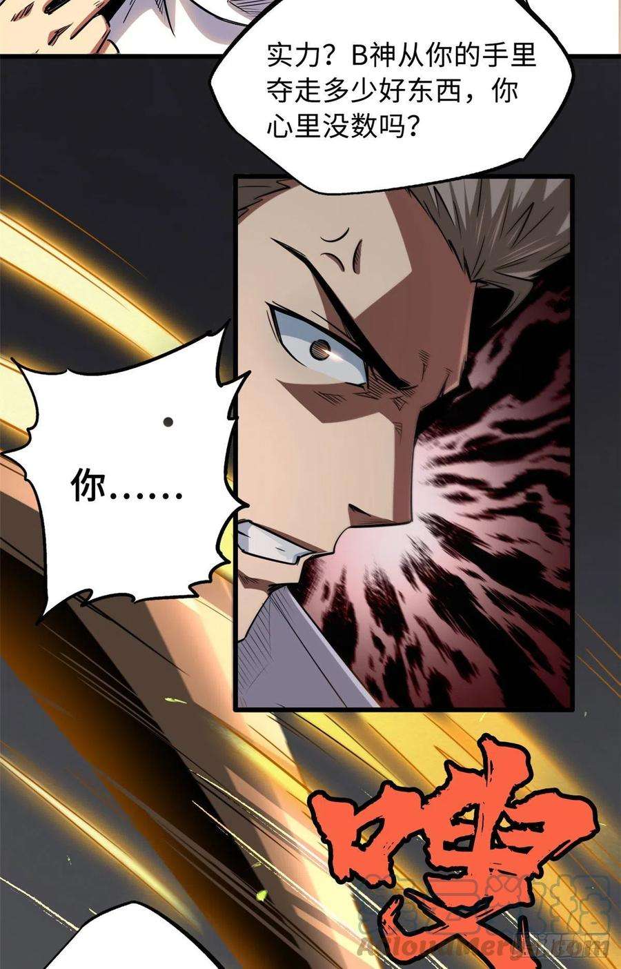 超级神基因39 胜者为王