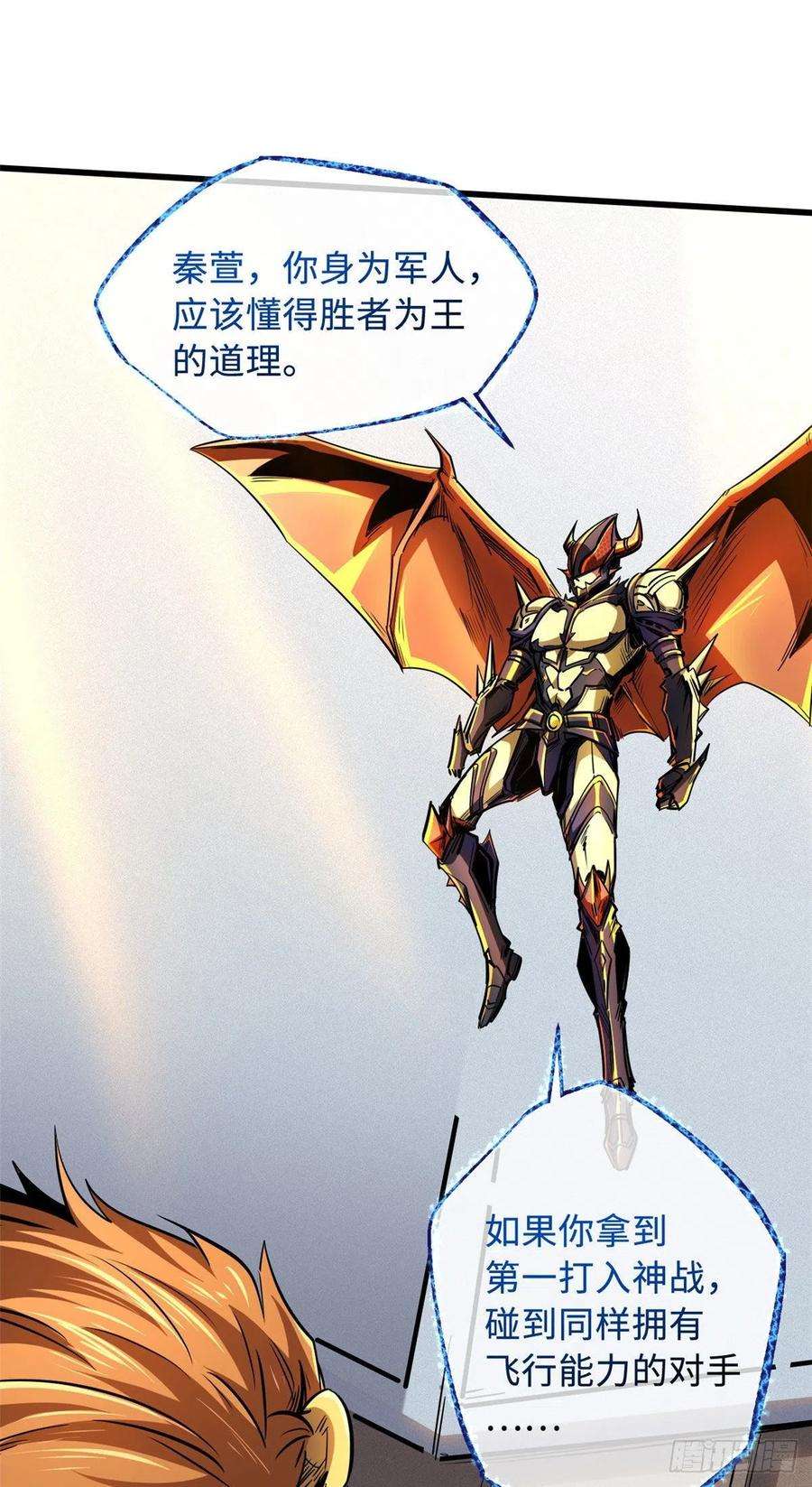 超级神基因39 胜者为王