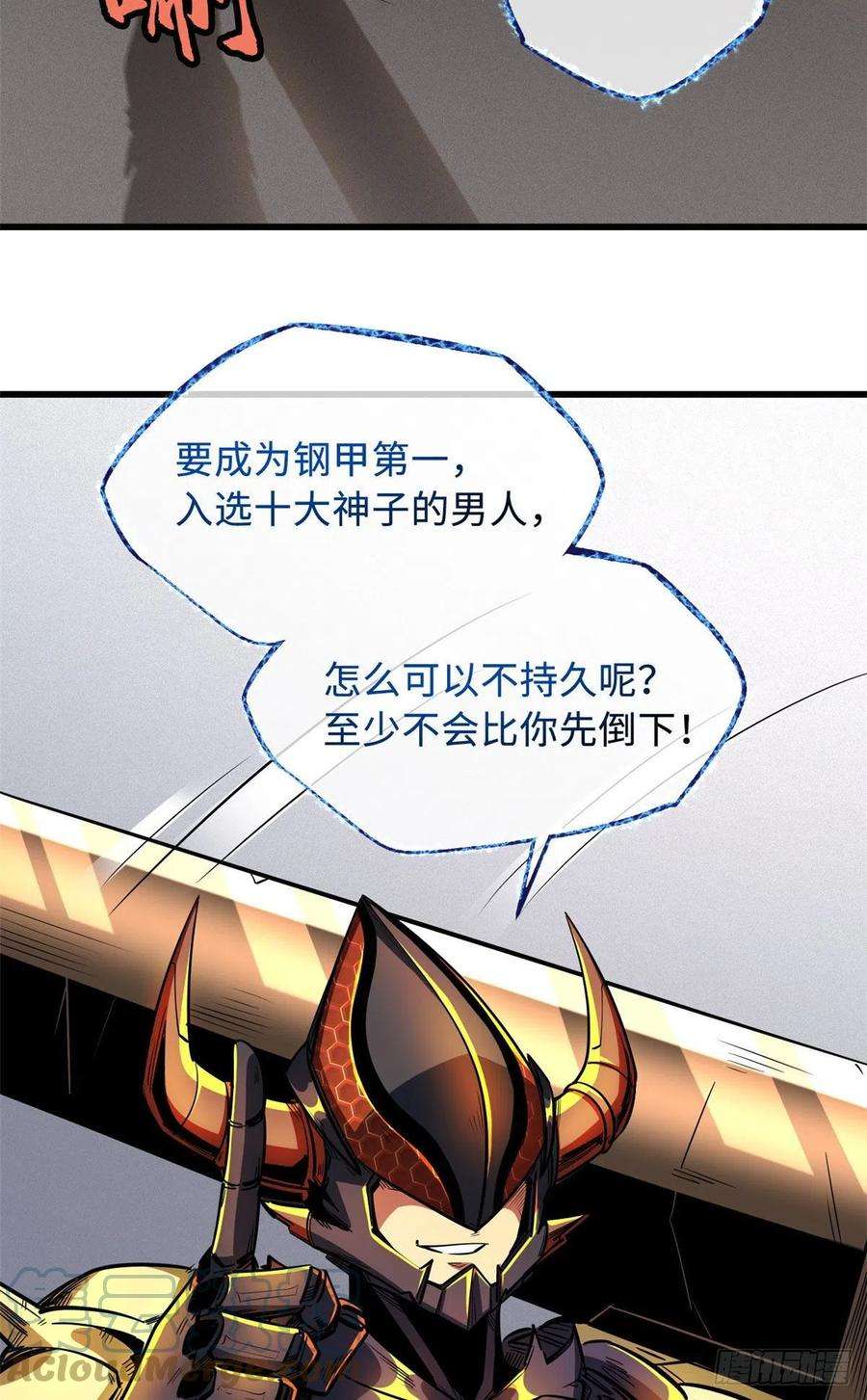 超级神基因39 胜者为王