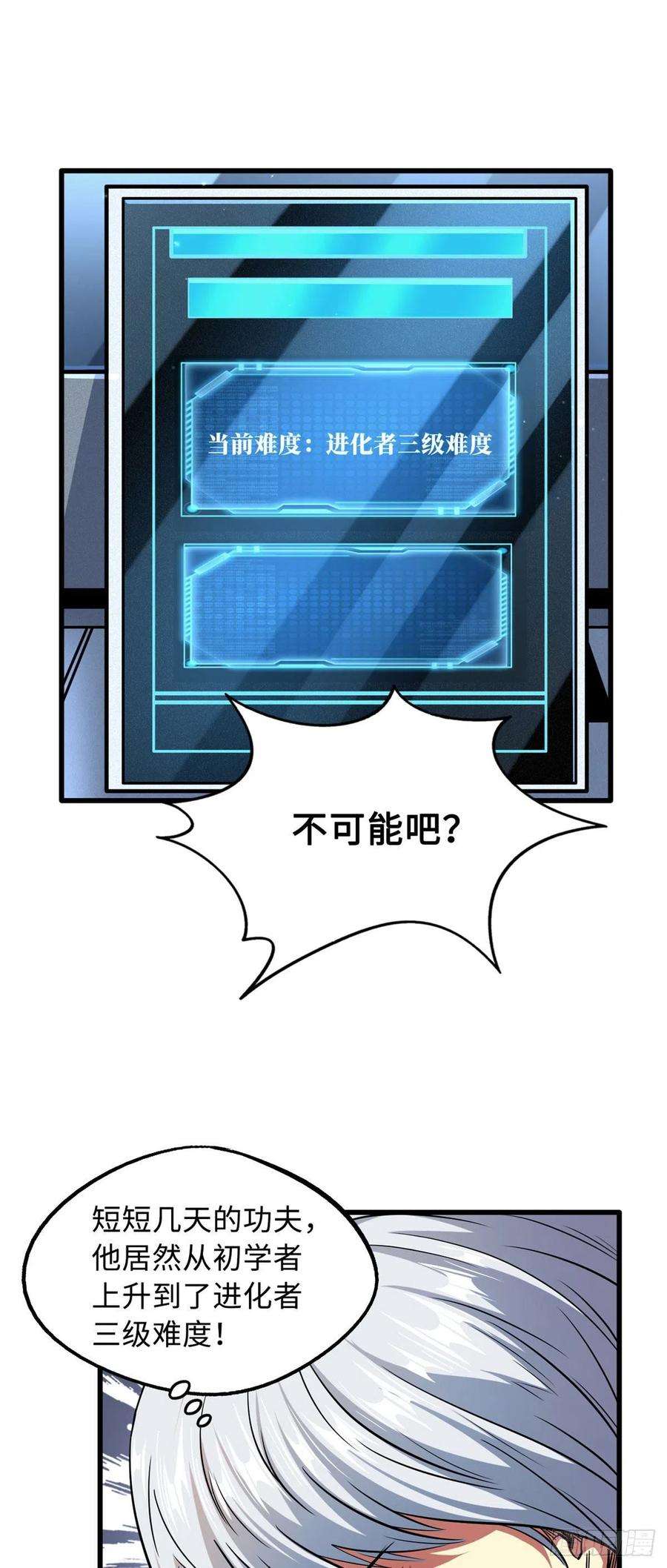 超级神基因40 进化者三级难度