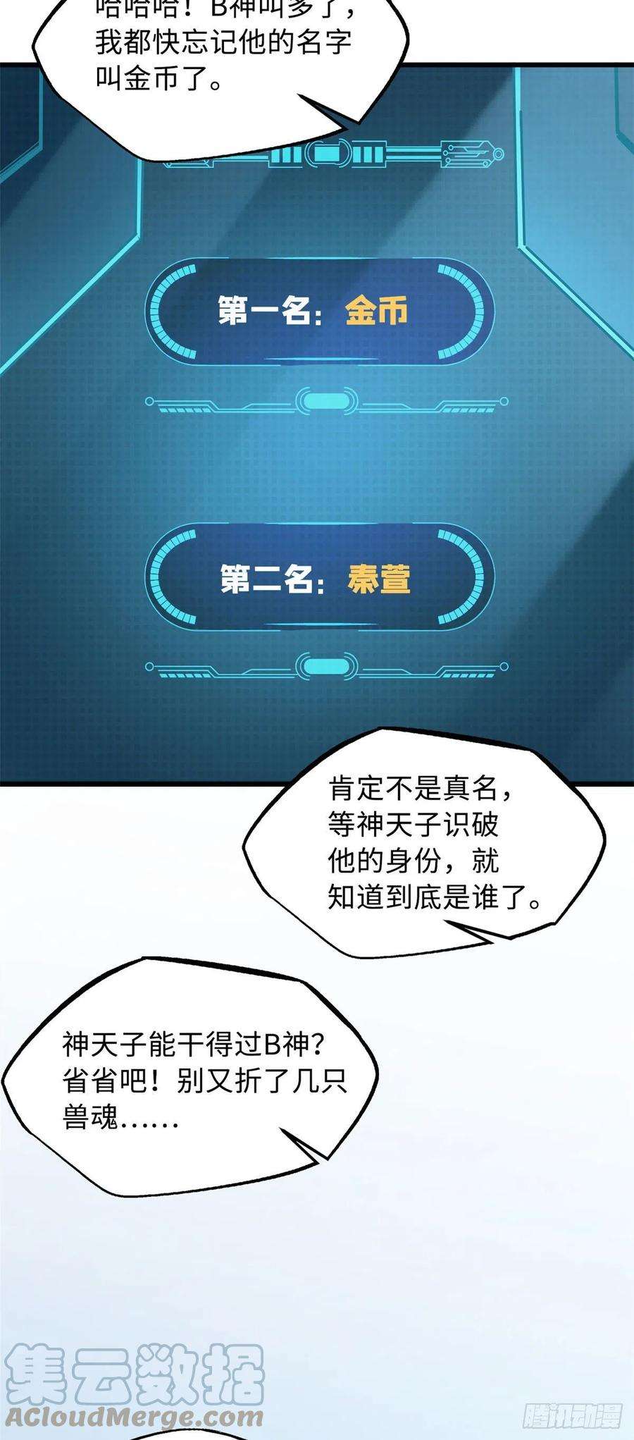 超级神基因40 进化者三级难度