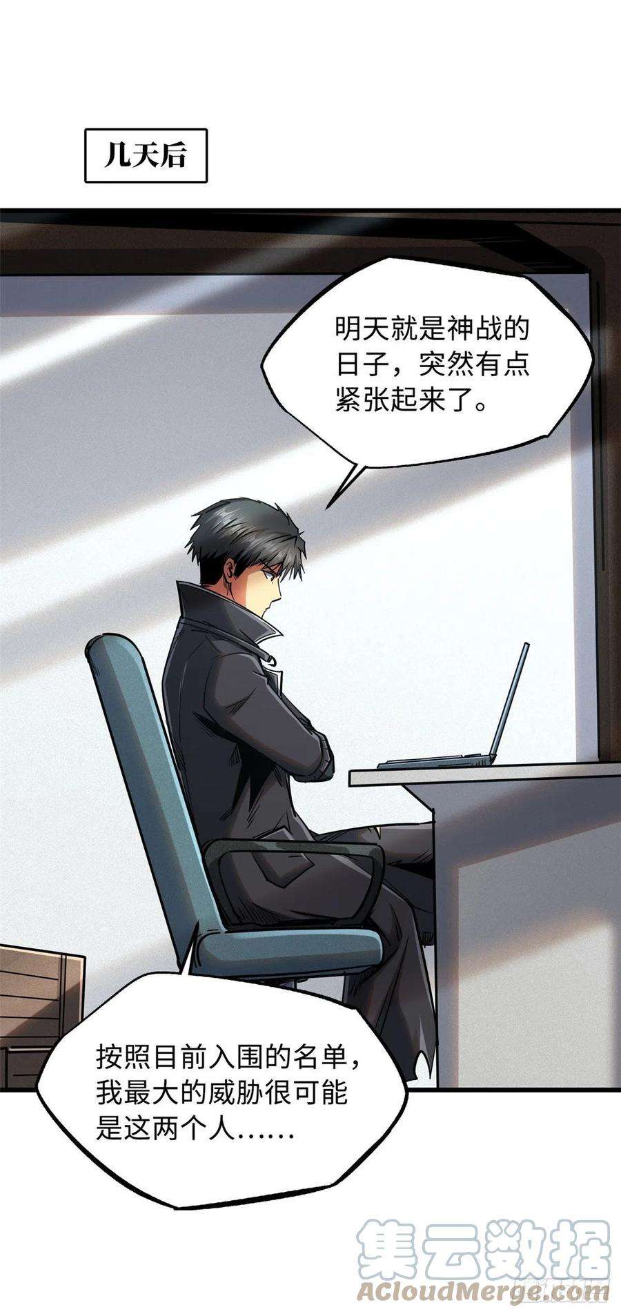 超级神基因40 进化者三级难度