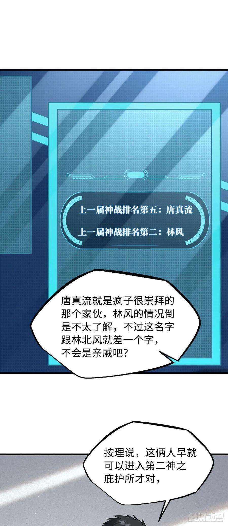 超级神基因40 进化者三级难度