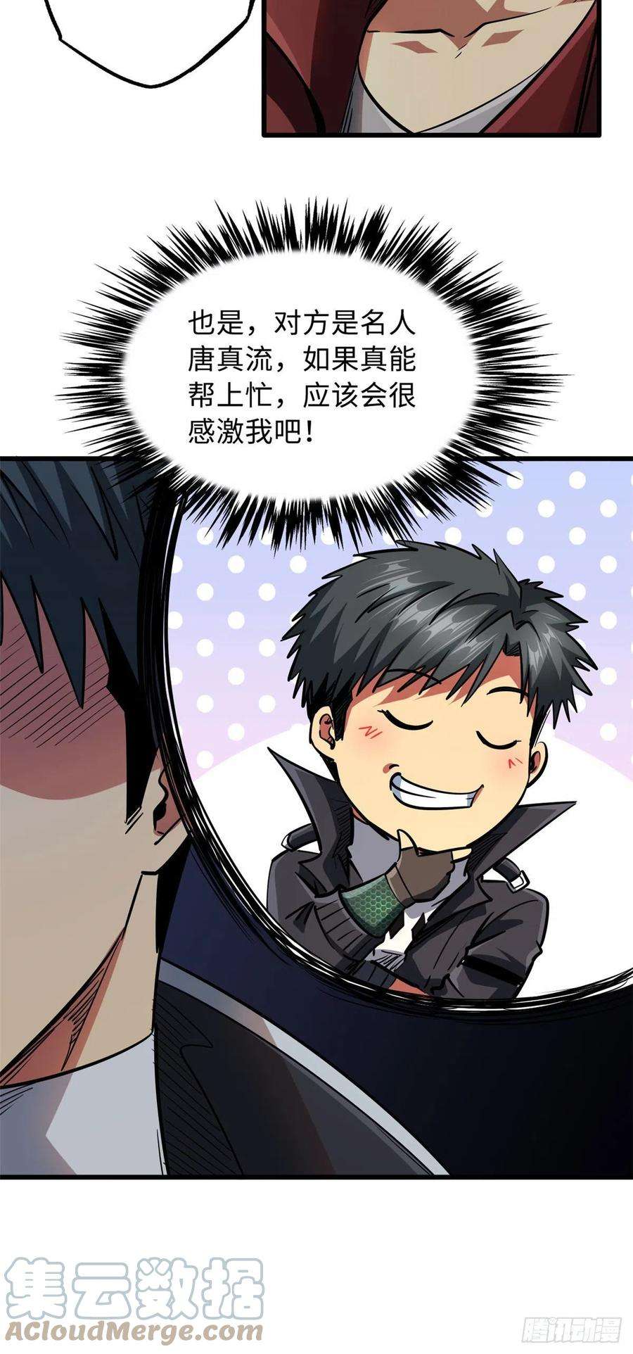 超级神基因41 名人的陪练