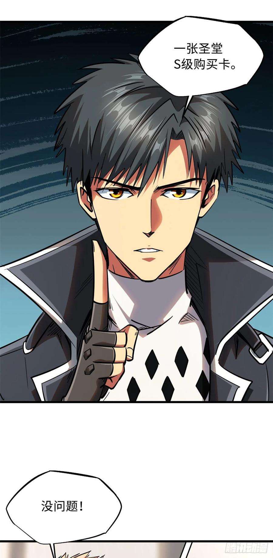 超级神基因41 名人的陪练