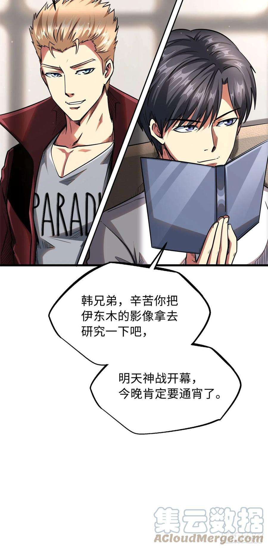 超级神基因41 名人的陪练