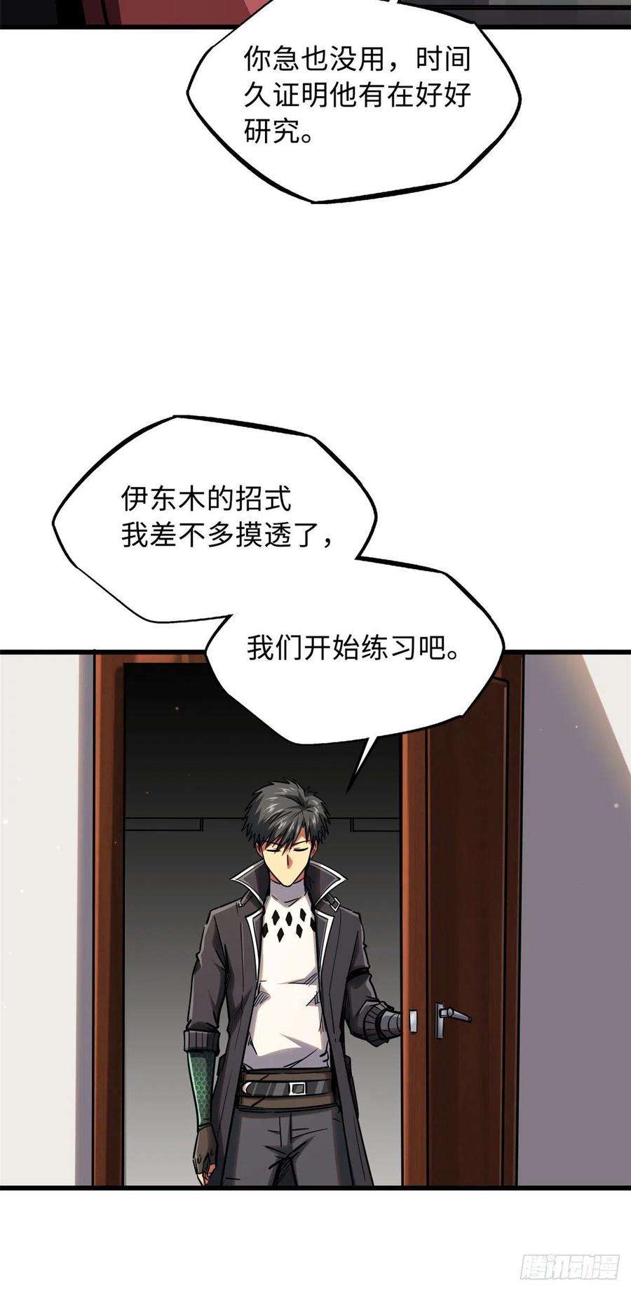 超级神基因41 名人的陪练