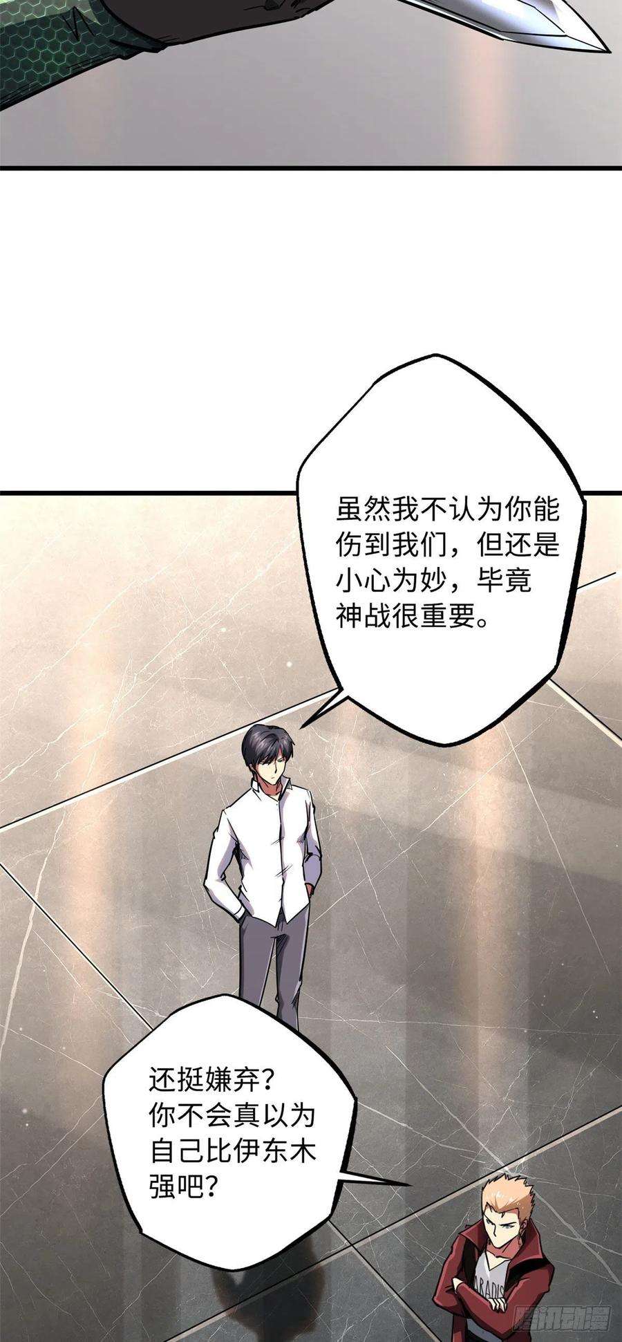 超级神基因41 名人的陪练