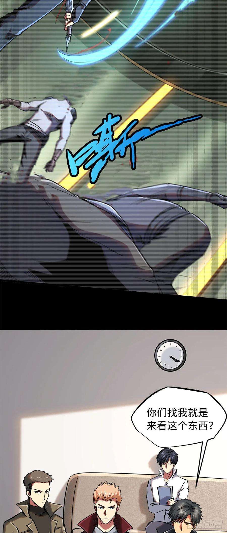 超级神基因41 名人的陪练