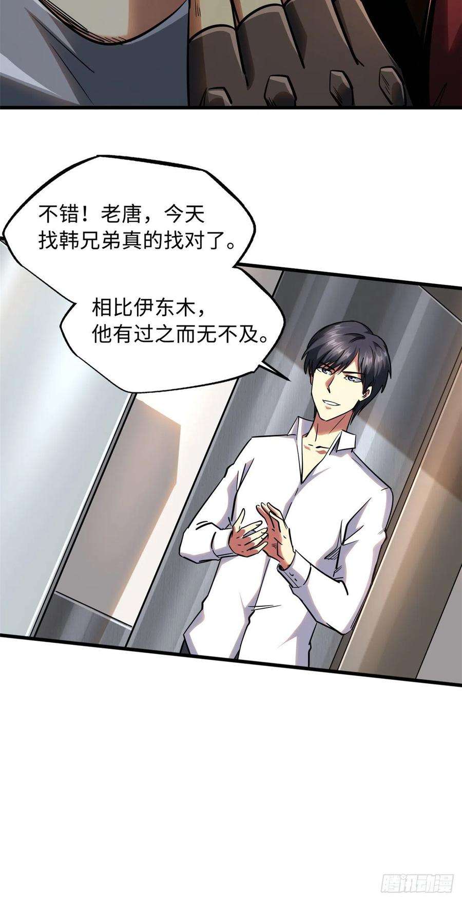 超级神基因41 名人的陪练