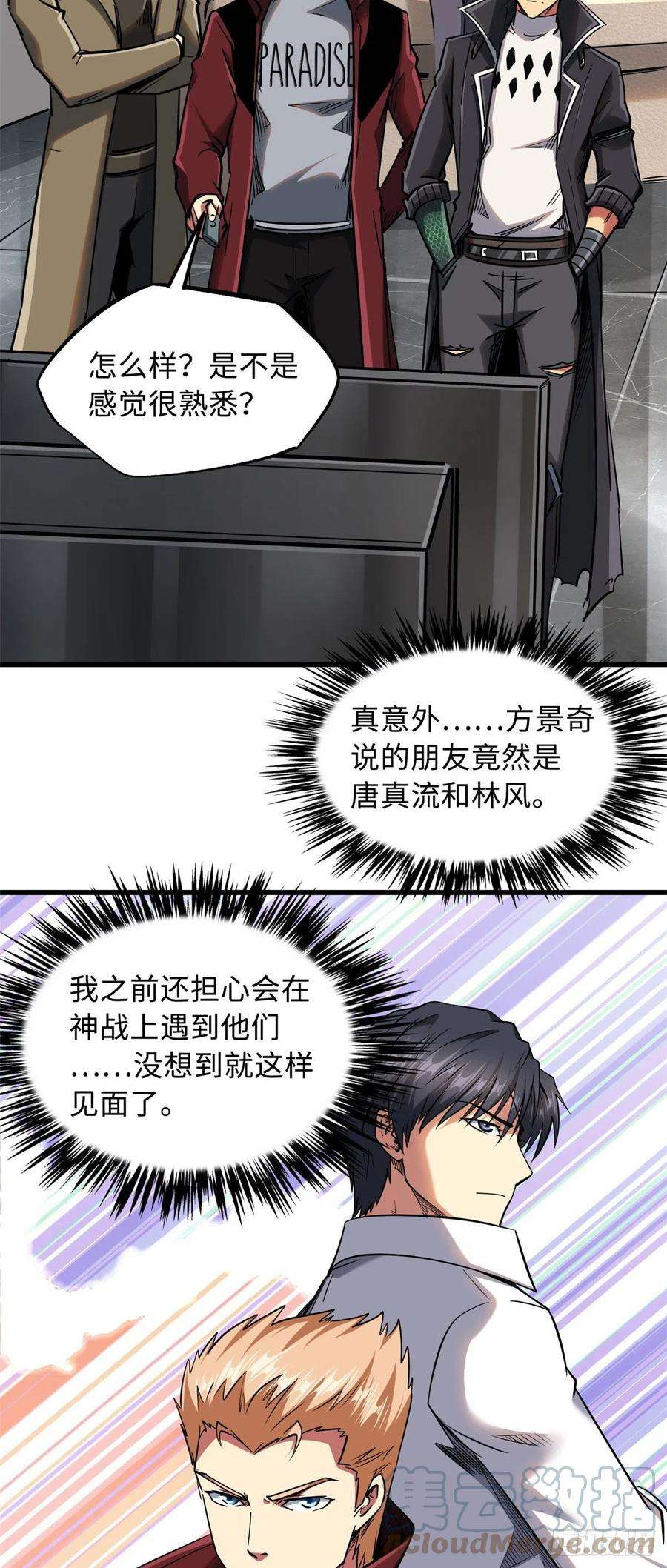 超级神基因41 名人的陪练