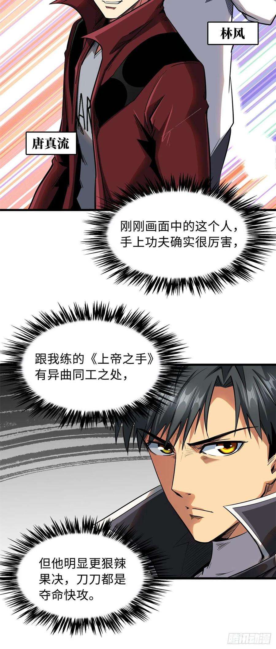 超级神基因41 名人的陪练