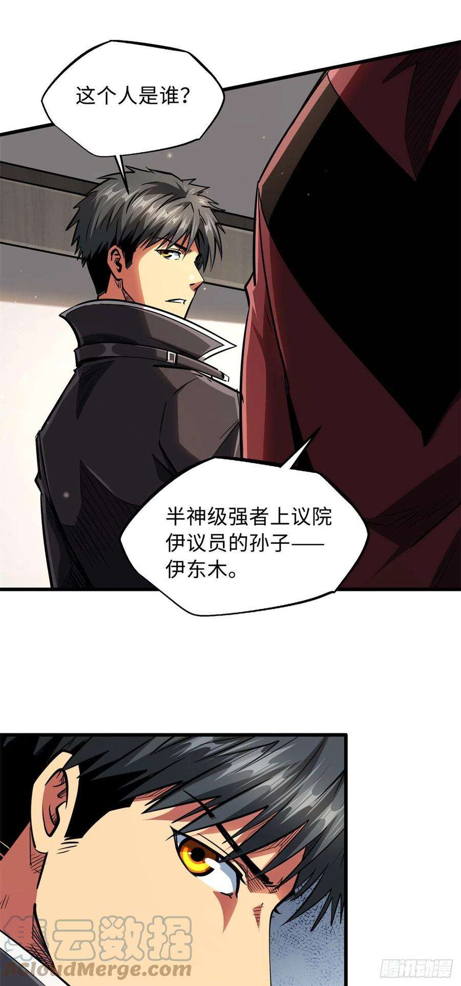 超级神基因41 名人的陪练