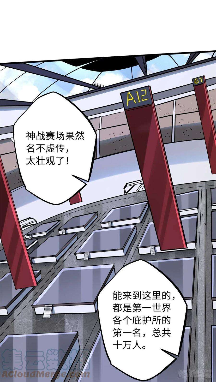 超级神基因42 神战开启