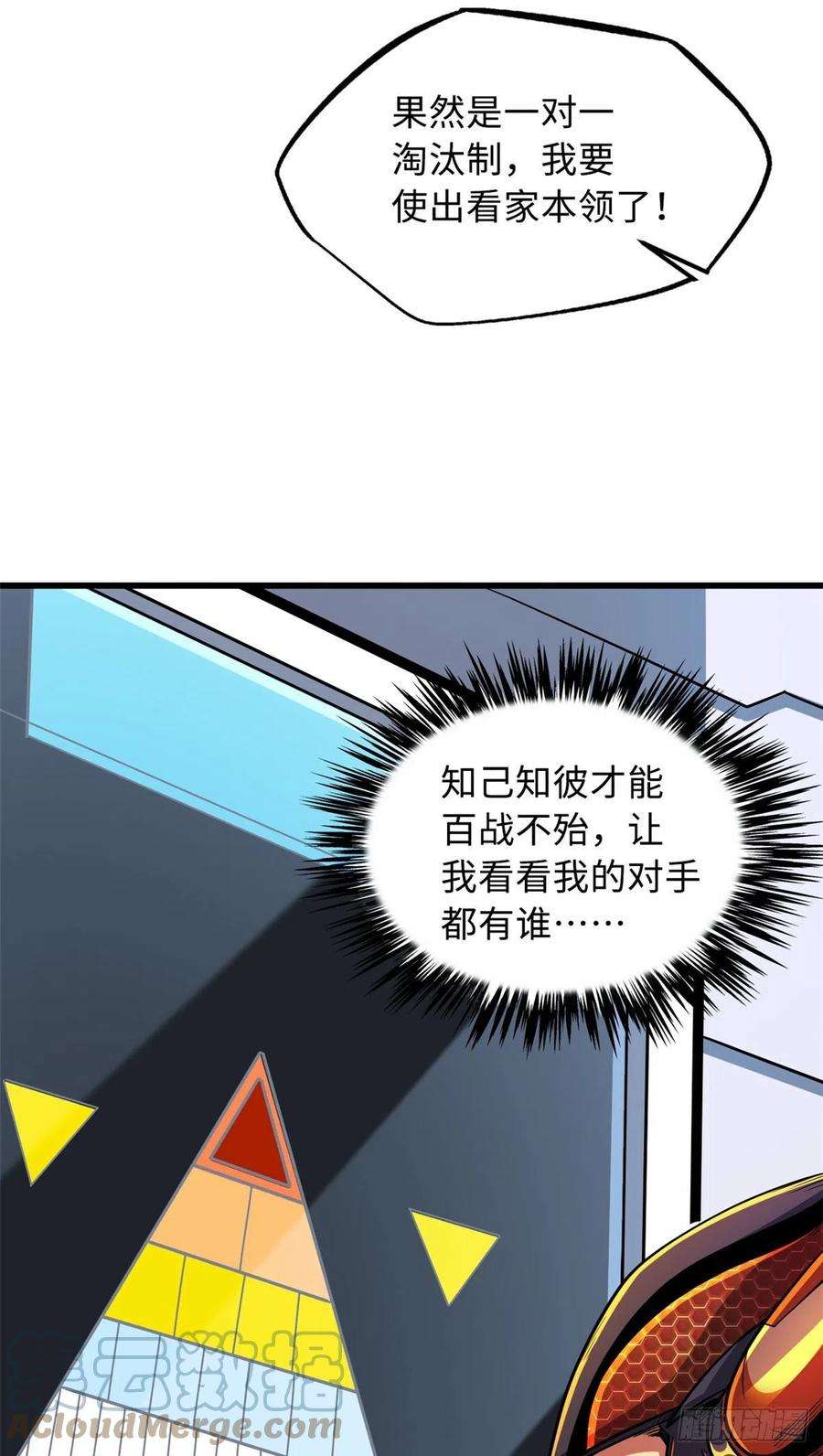 超级神基因42 神战开启