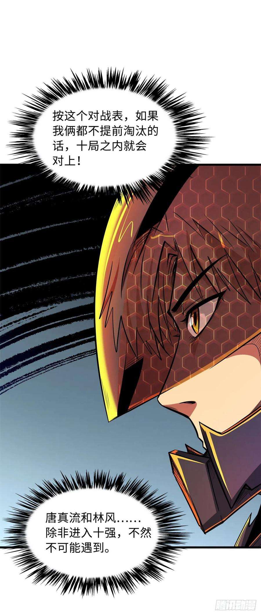 超级神基因42 神战开启