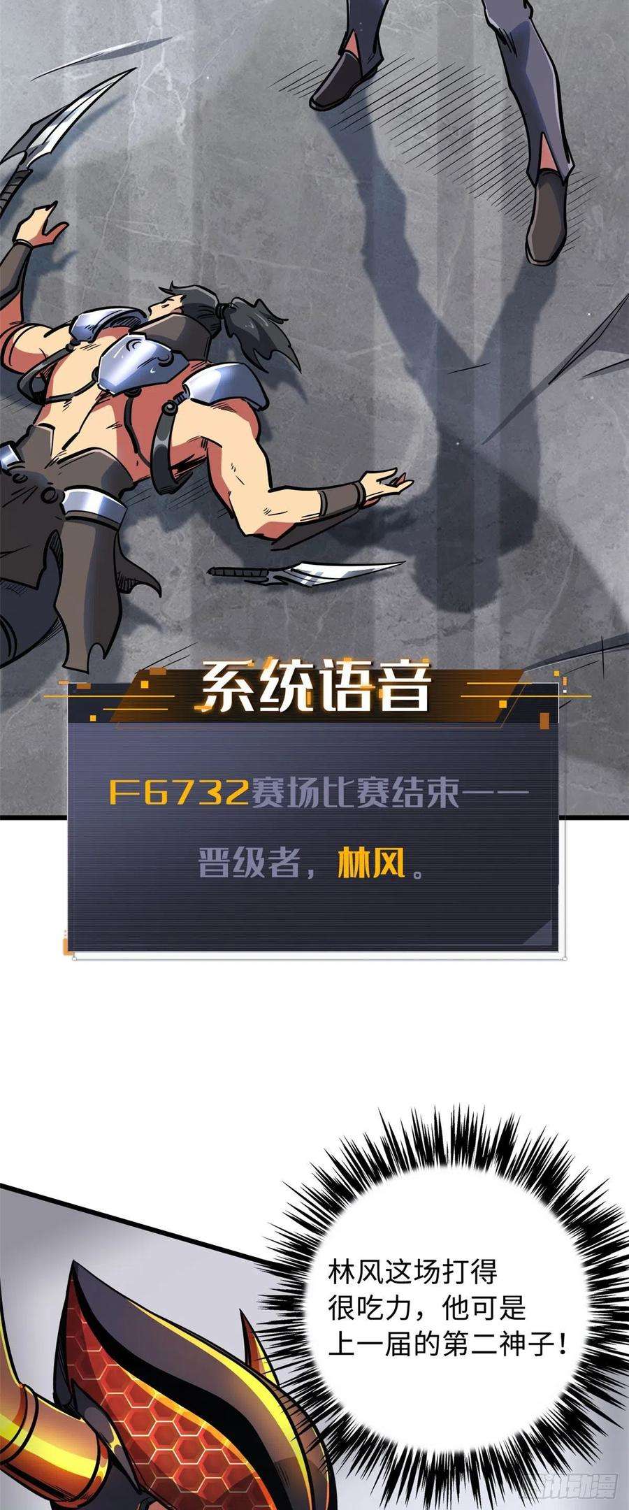超级神基因42 神战开启