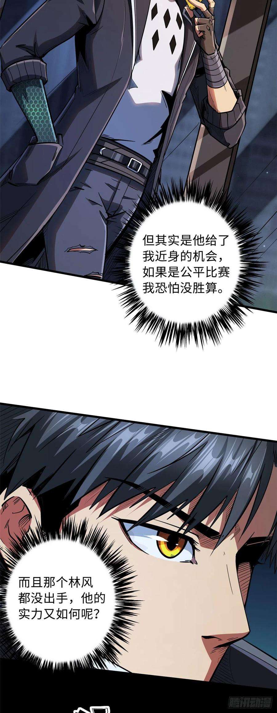 超级神基因42 神战开启