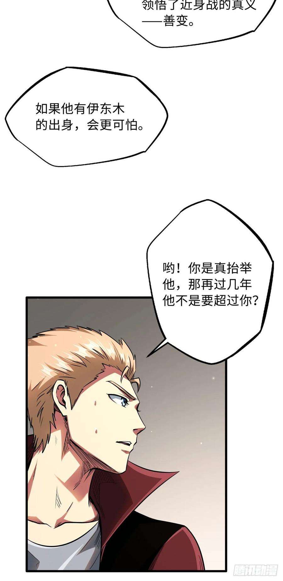 超级神基因42 神战开启