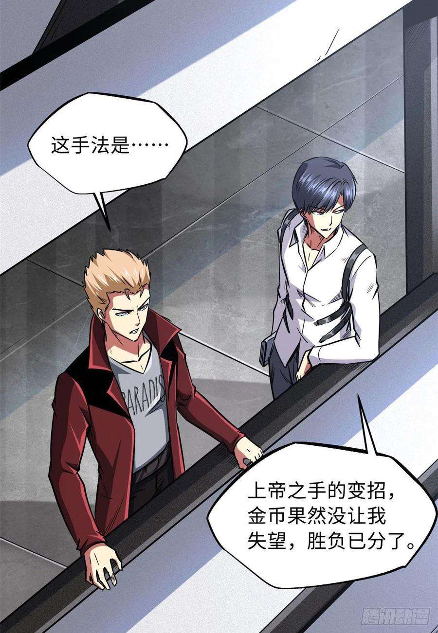 超级神基因43 首秀