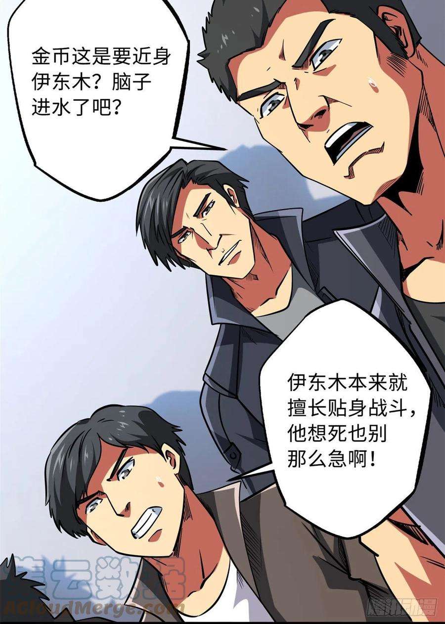 超级神基因43 首秀