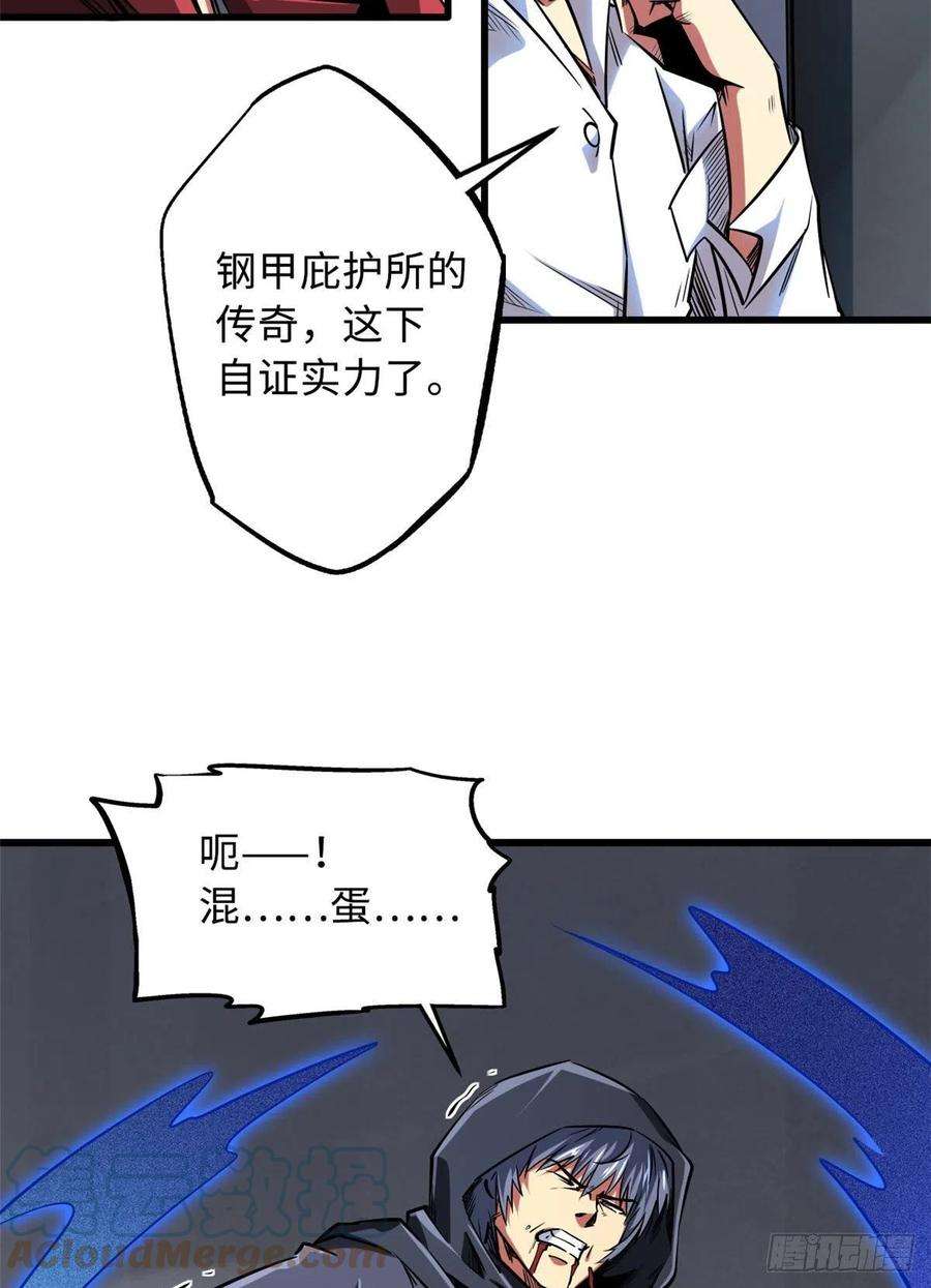 超级神基因43 首秀