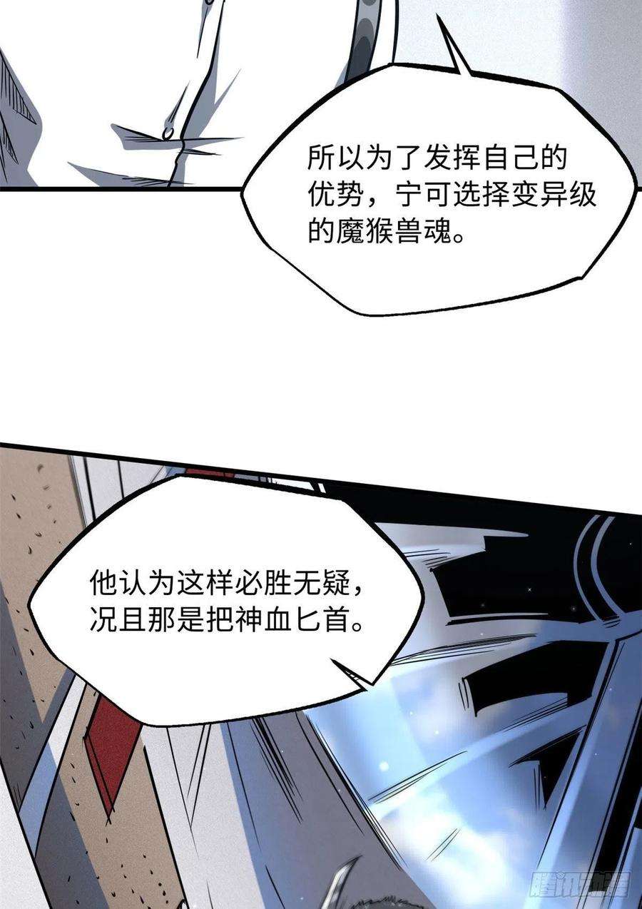 超级神基因44 一刀斩