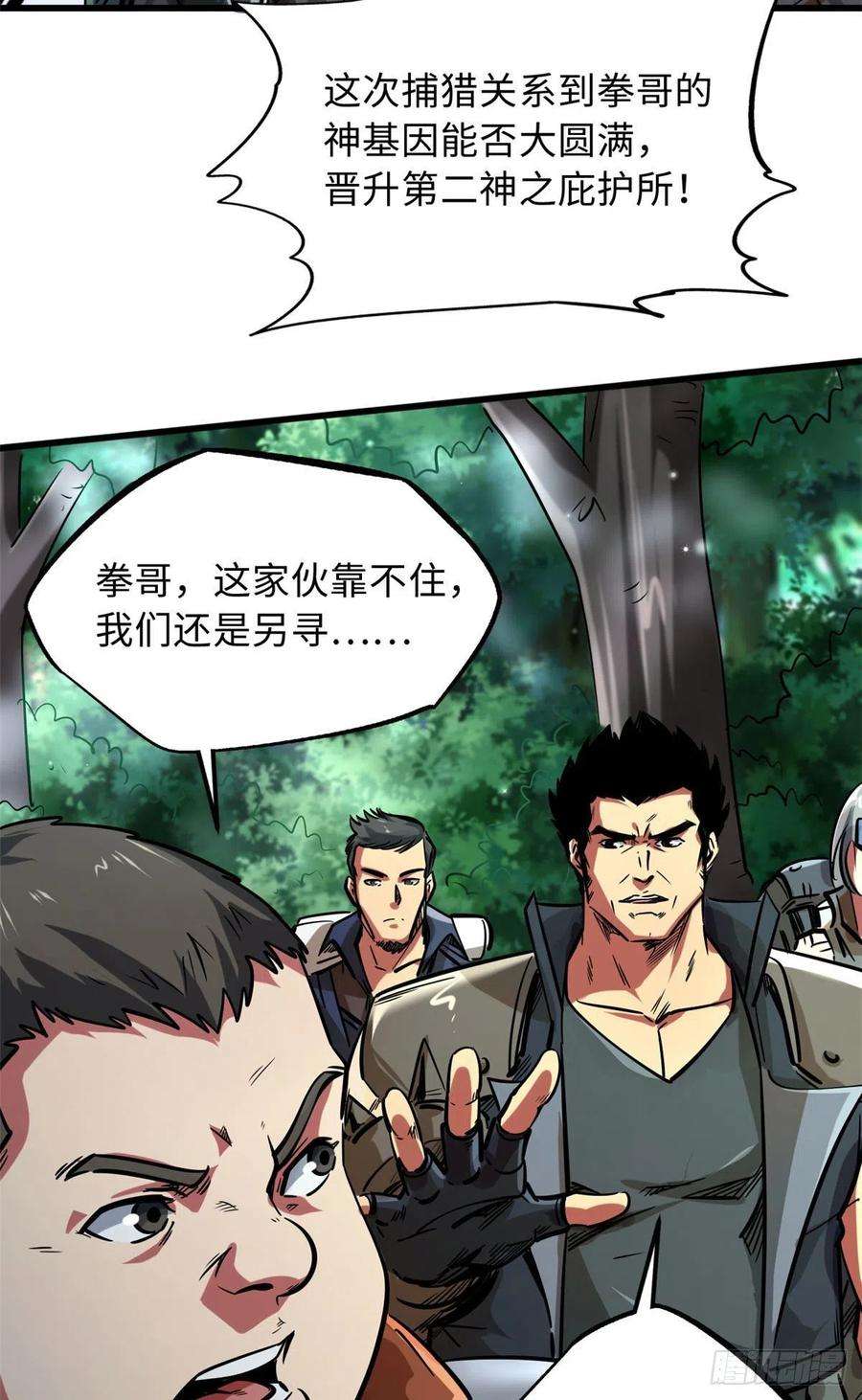 超级神基因45 证明自己