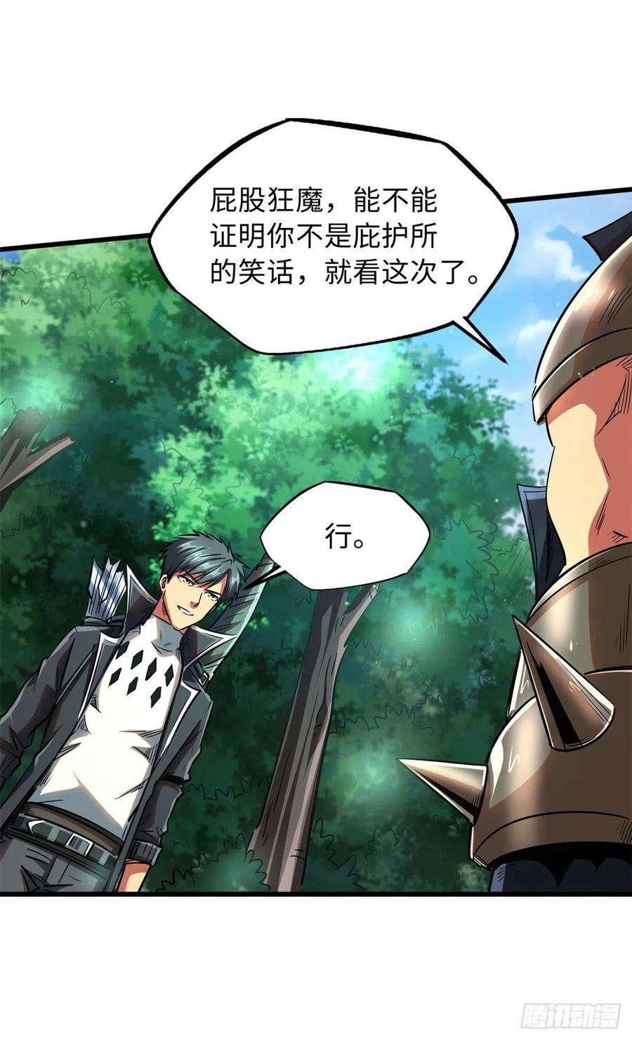 超级神基因45 证明自己